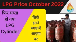 LPG Price October 2022