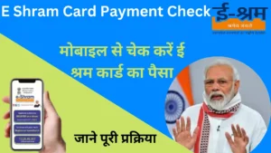 E Shram Card Payment Check