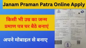 Janam Praman Patra Online Apply