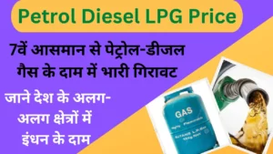 Petrol Diesel LPG Price