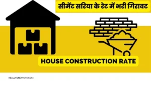 House Construction Rate